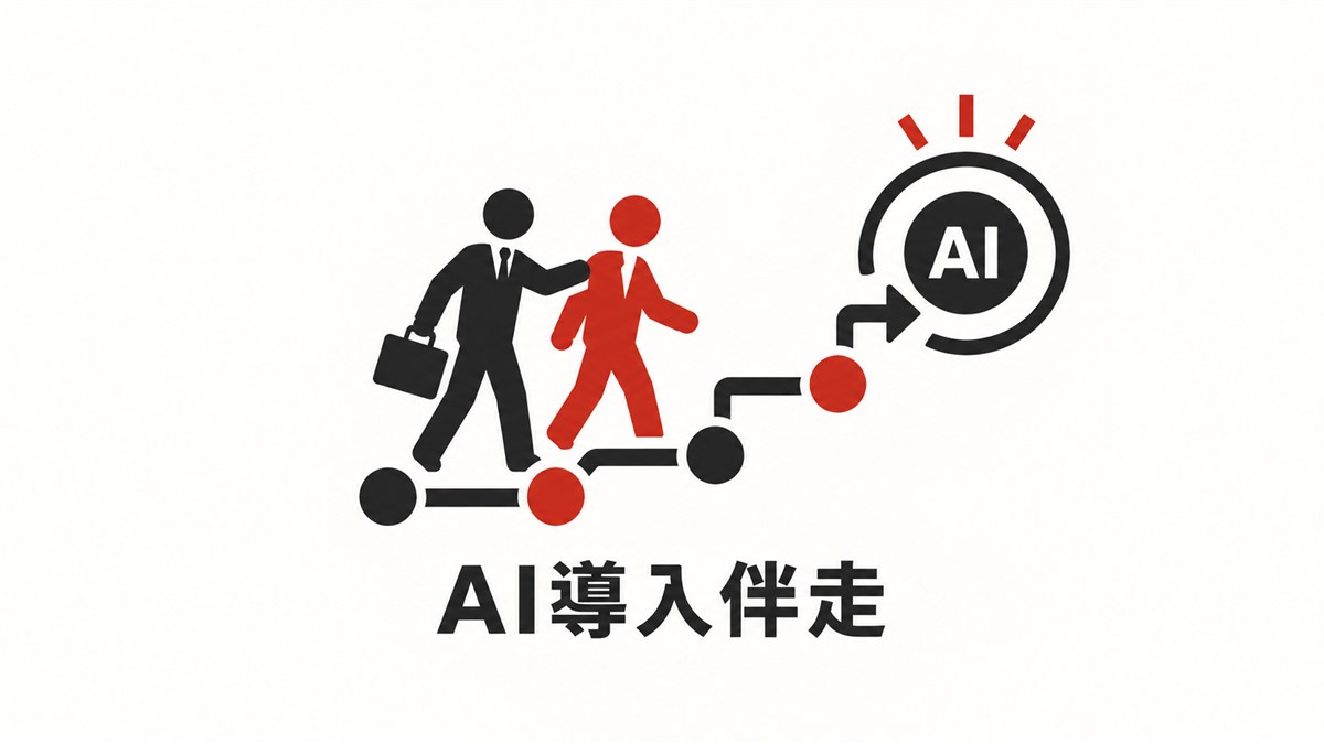 担当者と専門家がAI活用の道筋を進むAI導入伴走支援のシンボルイラスト