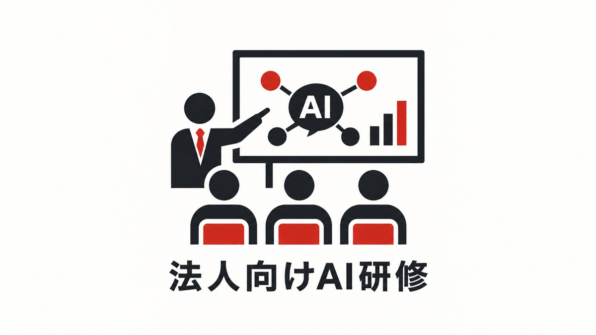 講師と受講者、AIを表す法人向けAI研修のシンボルイラスト
