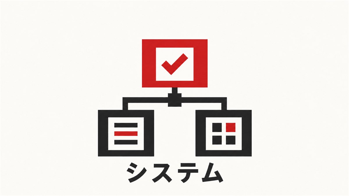 システムの文字と、連携・安定運用を表すシンボルイラスト